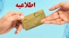 سهام داران عدالت بخوانند | اطلاعیه فوری درباره سهام عدالت